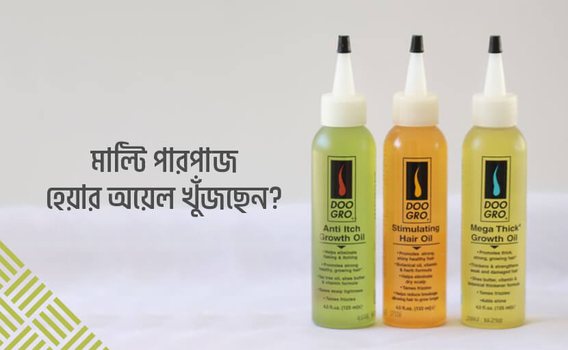 মাল্টি পারপাজ হেয়ার অয়েল খুঁজছেন?