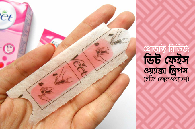 ভিট ফেইস ওয়্যাক্স স্ট্রিপস (ইজি জেলওয়্যাক্স)