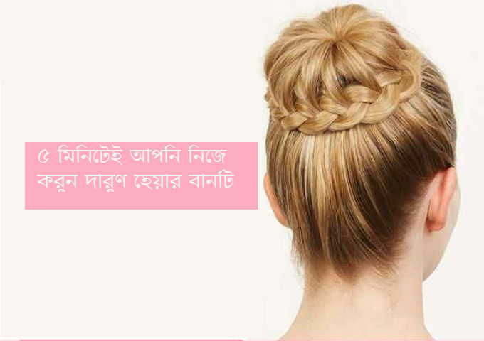 ৫ মিনিটেই দারুণ ব্যালেরিনা বান