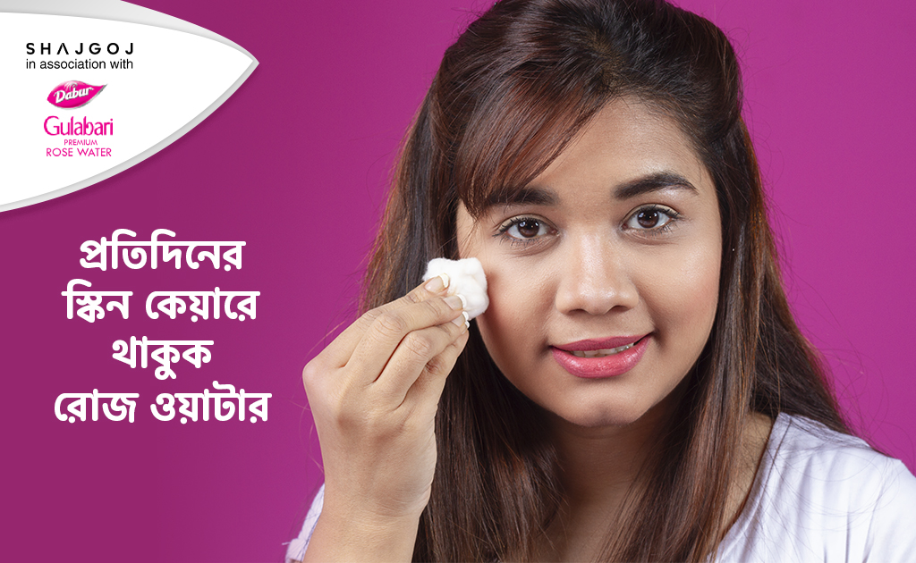 প্রতিদিনের স্কিন কেয়ারে থাকুক রোজ ওয়াটার