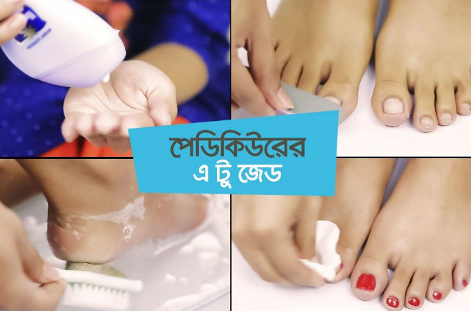 পেডিকিউরের এ টু জেড