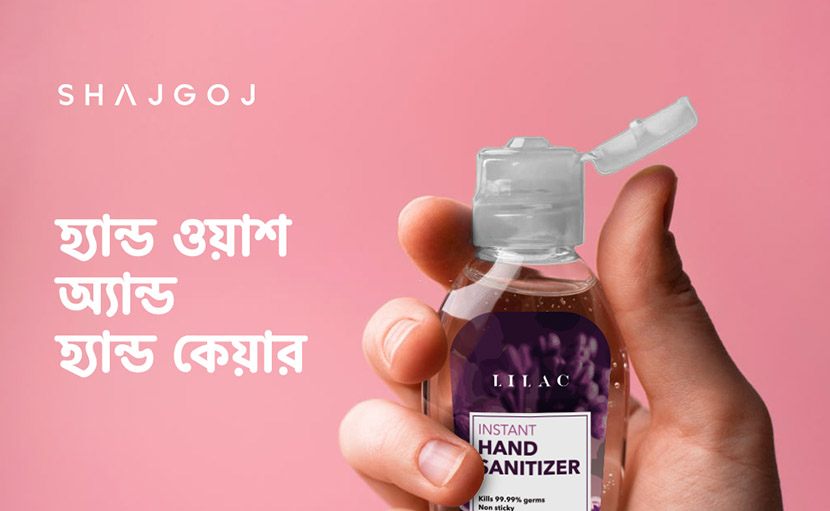 হাত ধোয়া ও হাতের যত্ন সঠিকভাবে হচ্ছে তো?