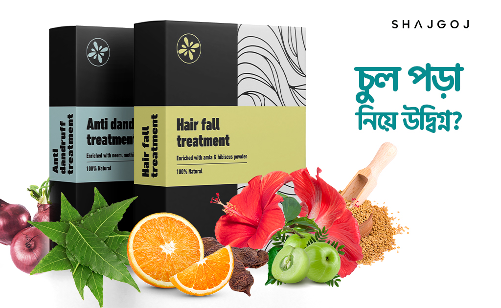চুল পড়া নিয়ে উদ্বিগ্ন?
