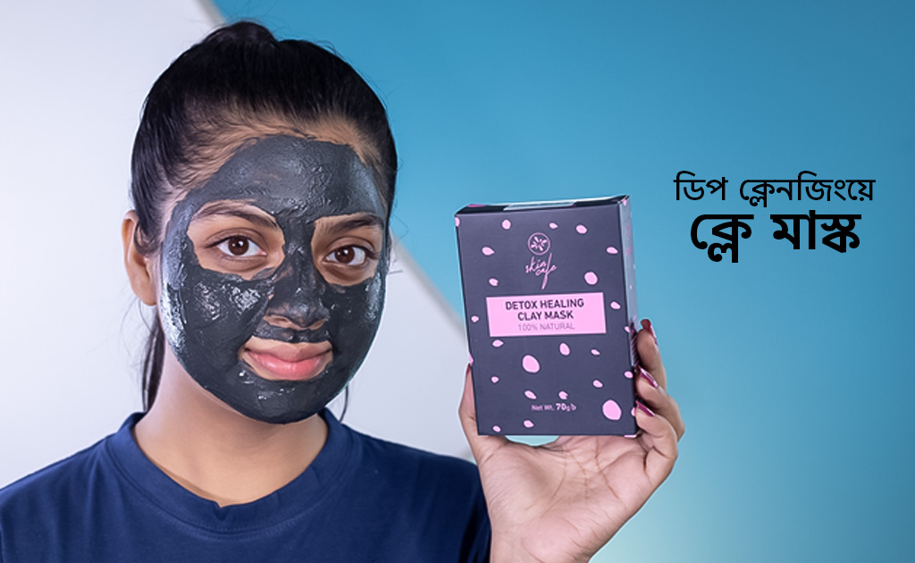 ডিপ ক্লেনজিংয়ে ক্লে মাস্ক