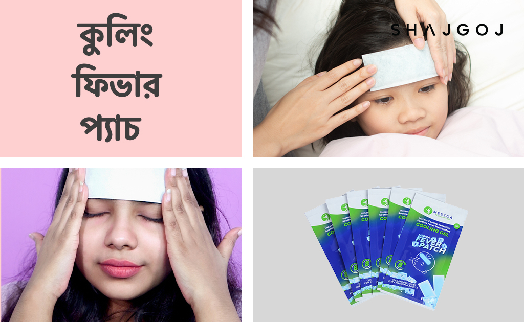 কুলিং ফিভার প্যাচ