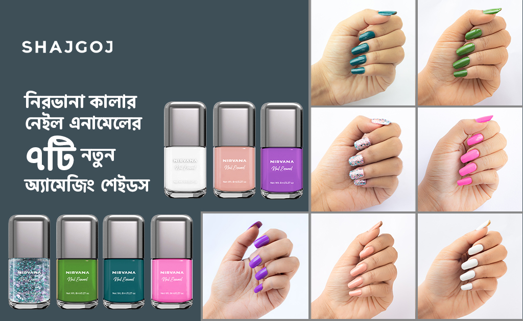 নিরভানা কালার নেইল এনামেলের ৭টি নতুন অ্যামেজিং শেইডস