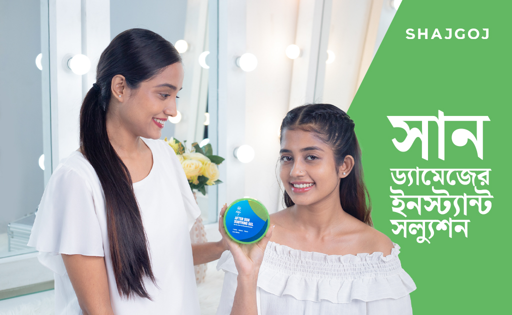 সান ড্যামেজের ইনস্ট্যান্ট সল্যুশন