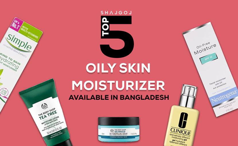 সাজগোজ টপ ৫ অয়েলি স্কিন ময়েশ্চারাইজার
