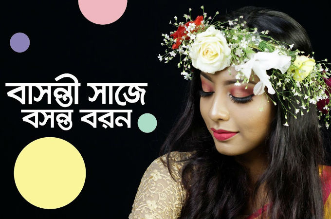 বাসন্তী সাজে বসন্ত বরণ