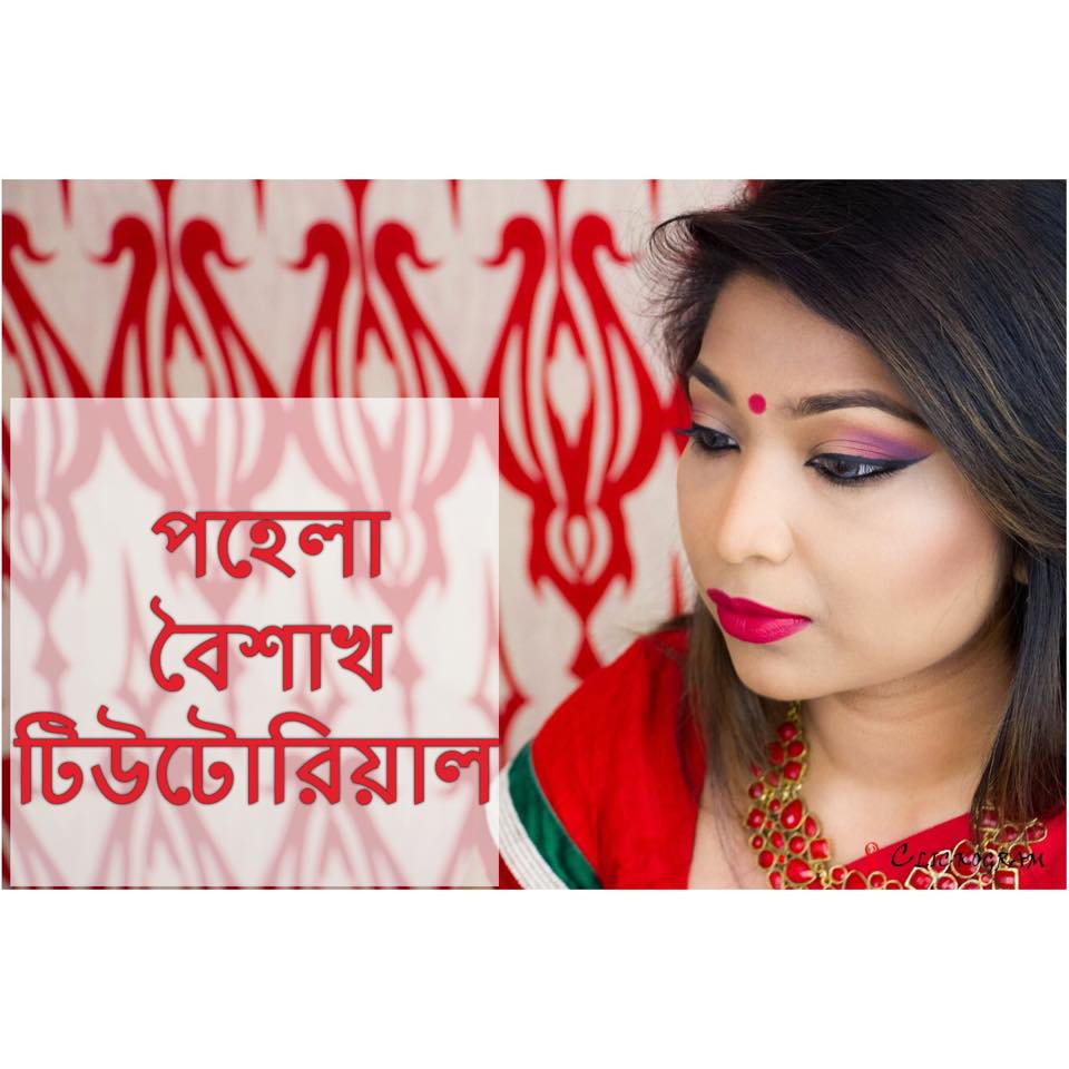 পহেলা বৈশাখের সাজ!!!