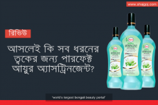 আয়ুর অ্যাসট্রিনজেন্ট