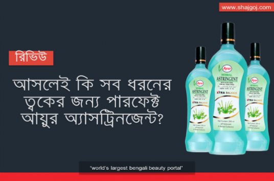আয়ুর অ্যাসট্রিনজেন্ট