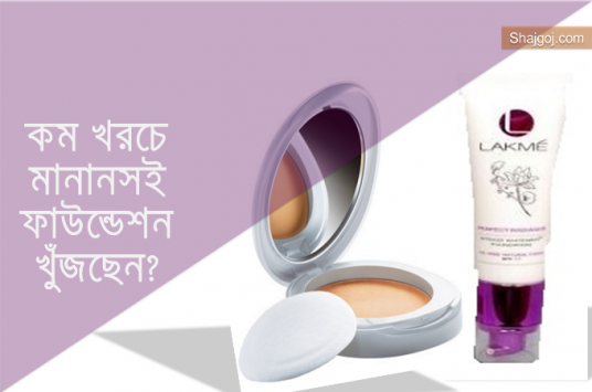 কম খরচে মানানসই 2