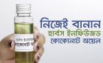 বোতলে হার্বস ইনফিউজড কোকোনাট অয়েল - shajgoj.com