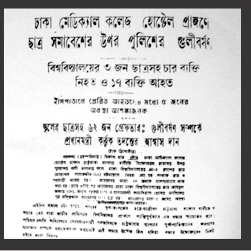 বিশ্ববিদ্যালয়ে ছাত্র হত্যার প্রতিবাদ পোস্টারে করা হয়েছিলো - shajgoj.com