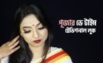 পূজার ট্র্যাডিশনাল সাজ - shajgoj.com