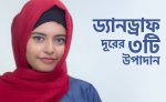 ড্যানড্রাফ দূরের ভিডিও টিউটোরিয়াল - shajgoj.com