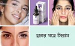 ত্বকের যত্নে সিরাম - shajgoj.com