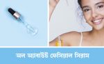 অল অ্যাবাউট ফেসিয়াল সিরাম - shajgoj.com