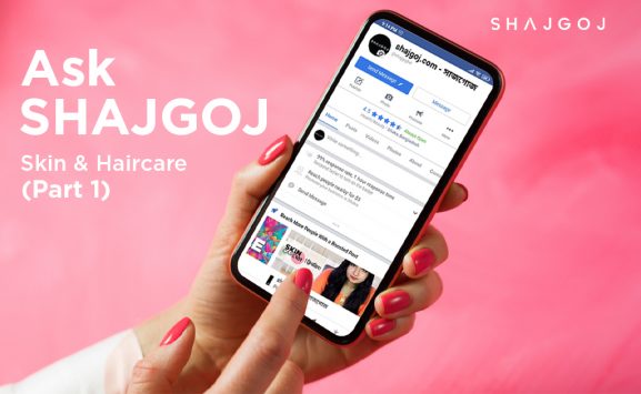 আস্ক সাজগোজ স্কিন ও হেয়ার কেয়ার (পর্ব ১) _ Ask SHAJGOJ Skin & Hair Care ( Part 1)