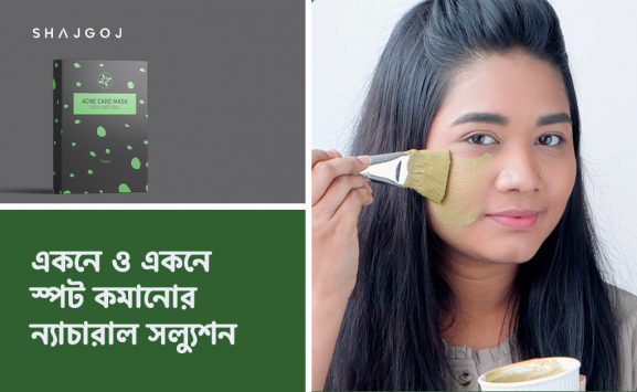 একনে ও একনে স্পট কমানোর ন্যাচারাল সল্যুশন blog thumbnail