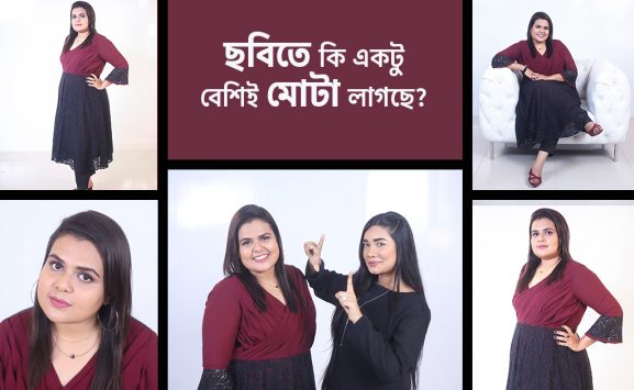 ছবিতে কি একটু বেশিই মোটা লাগছে-blog thumbnail